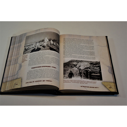 Книга в коже «1942 год от Кремля до Марса» купить с доставкой Книга в коже «1942 год от Кремля до Марса»